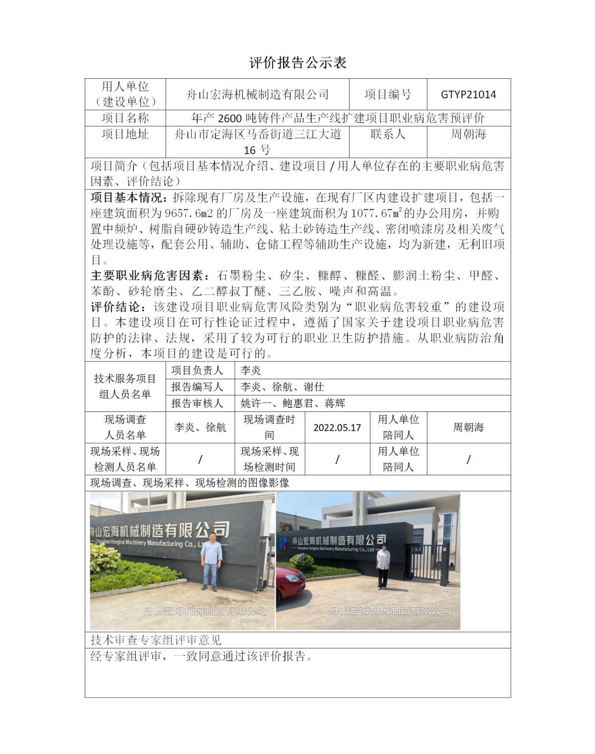 評價報告公示表-預(yù)評(3)_01.jpg