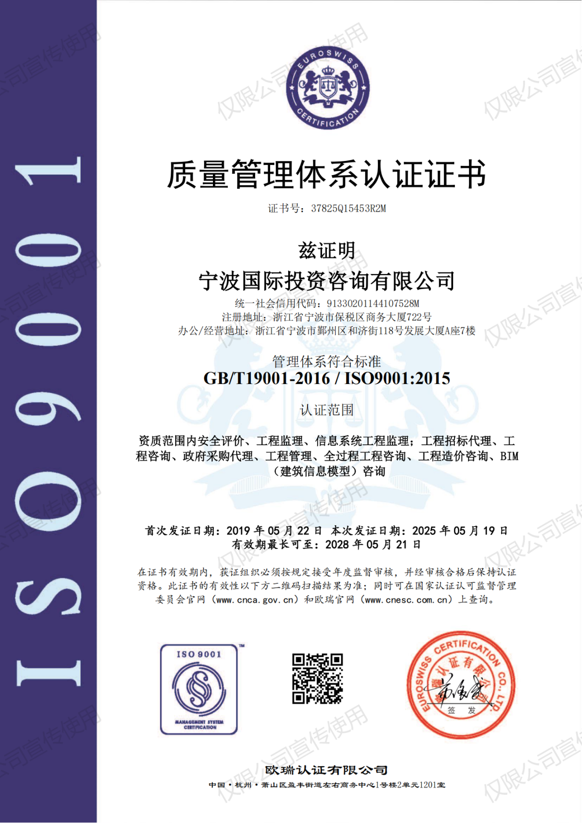 質(zhì)量管理體系寧波國際投資咨詢有限公司QMS證書_01(1).png
