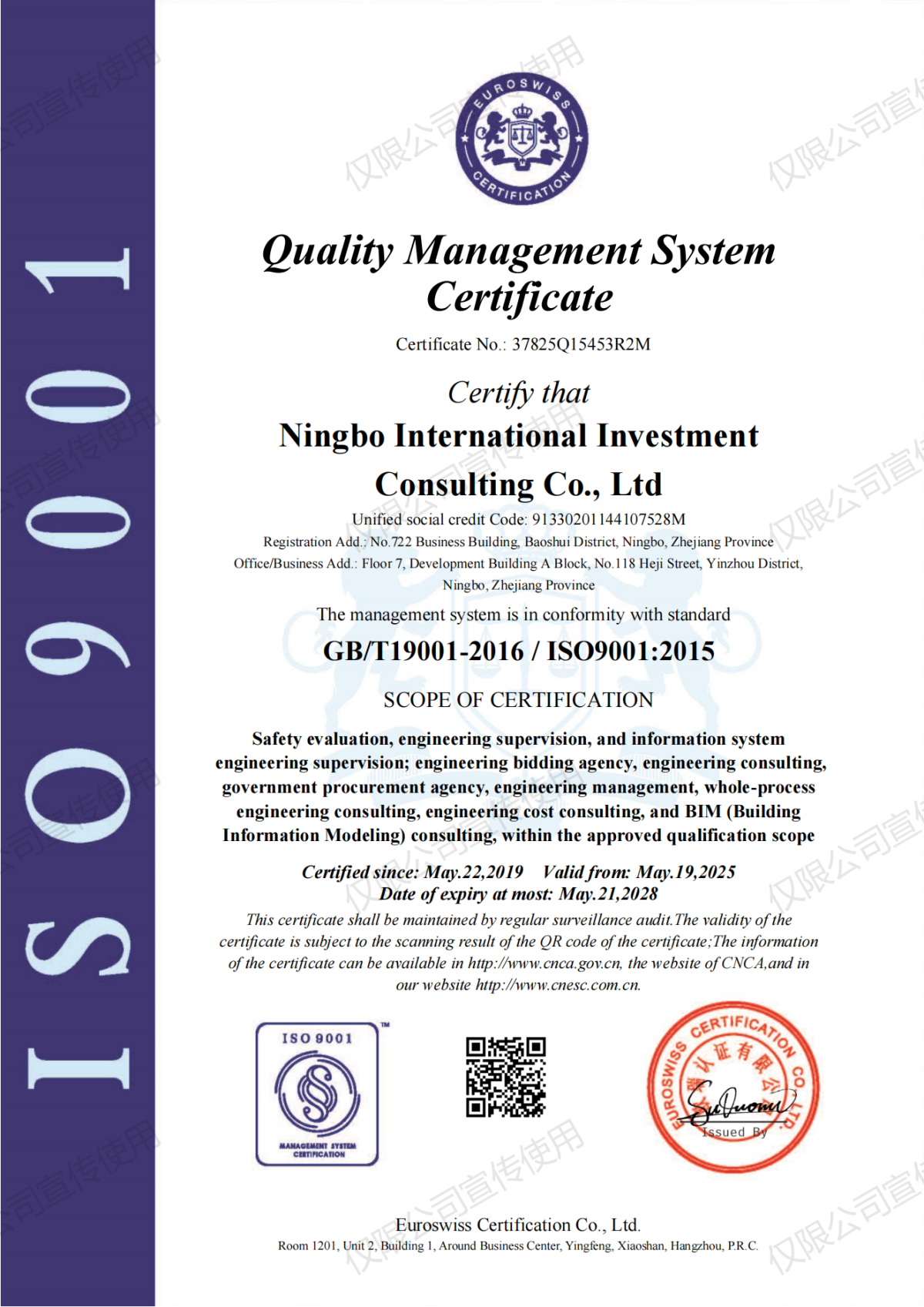 質(zhì)量管理體系寧波國際投資咨詢有限公司QMS證書_02(2).png