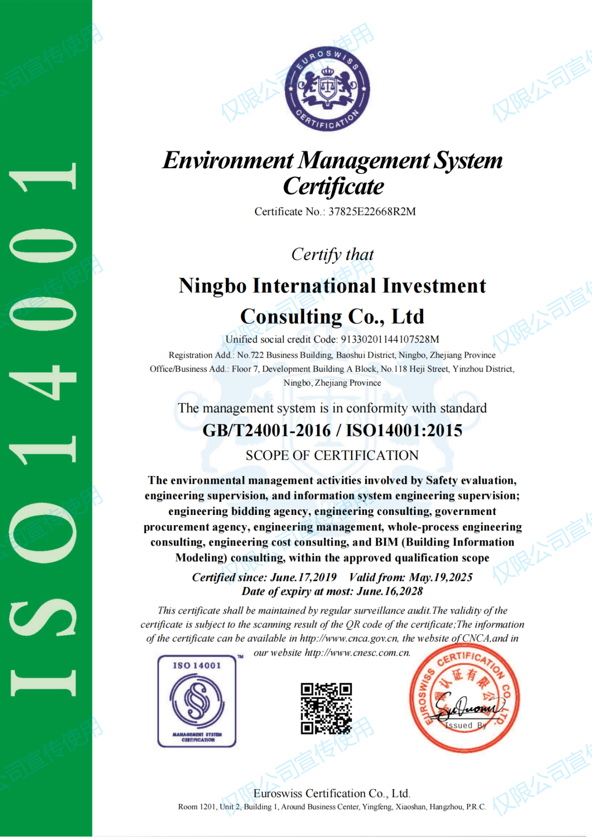 環(huán)境管理體系寧波國際投資咨詢有限公司EMS證書_02.png